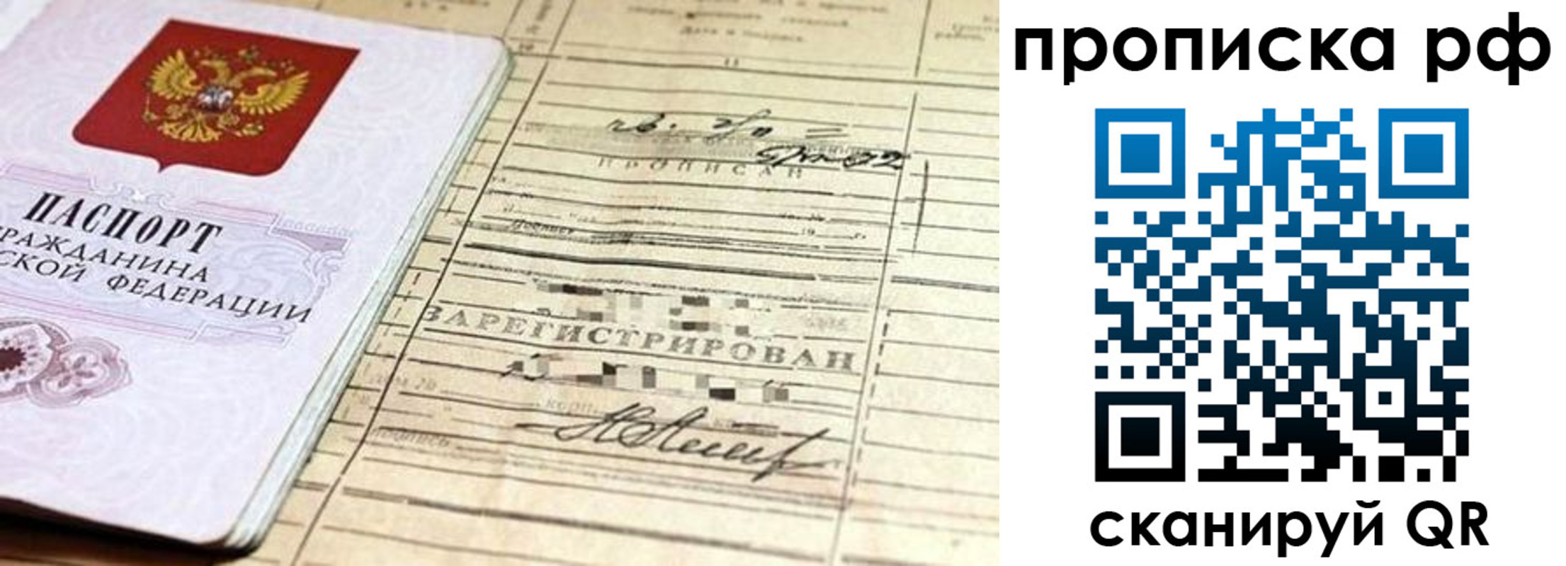 прописка гарантия в Кувшиново
