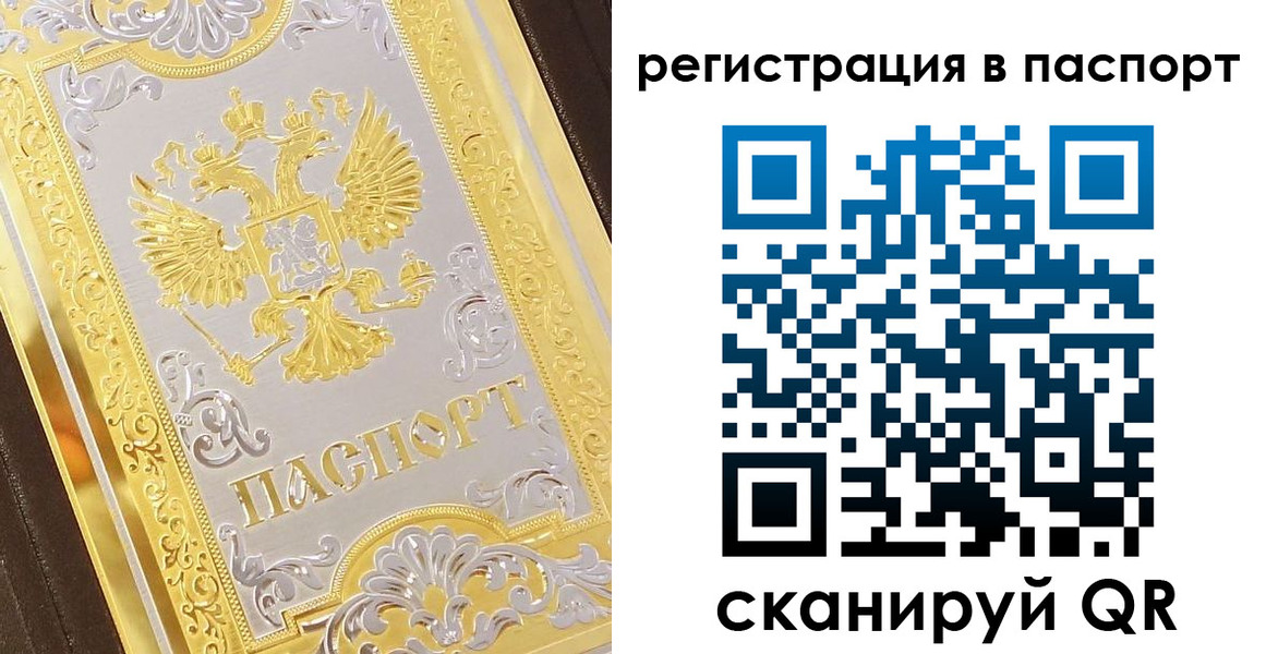 прописка 2025 в Кувшиново