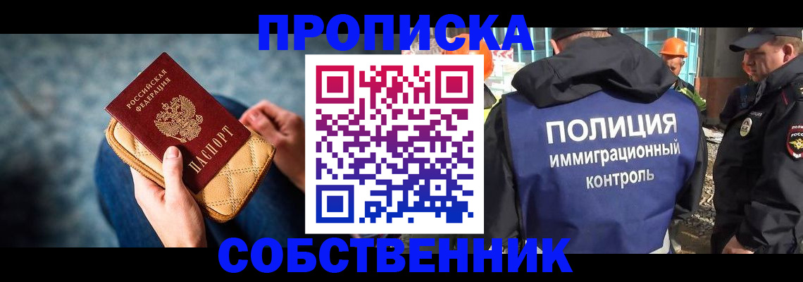 временная регистрация собственник в Кувшиново