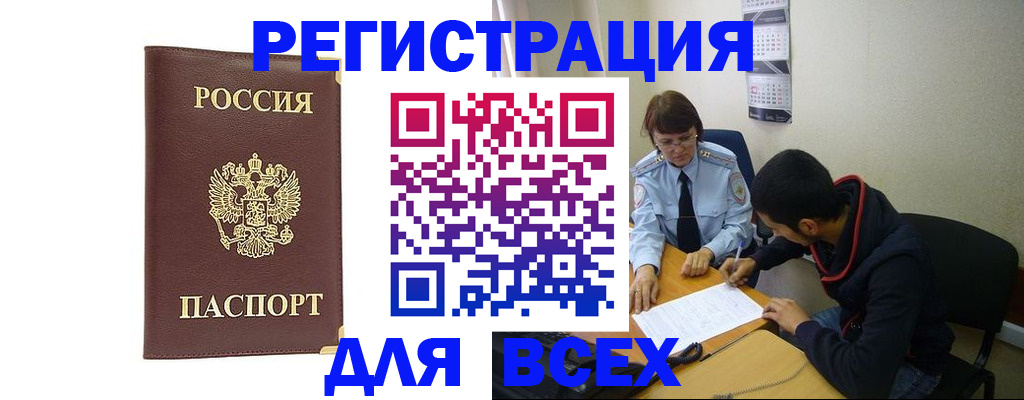 прописка для работы в Кувшиново